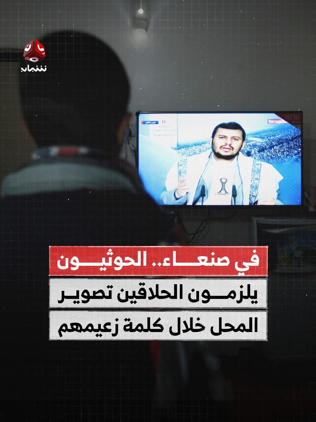 تصعيد غير مبرر من قبل جماعة صنعاء